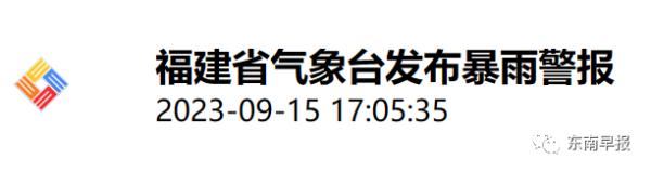 新台风要来了？福建最新预警！福州接下来……