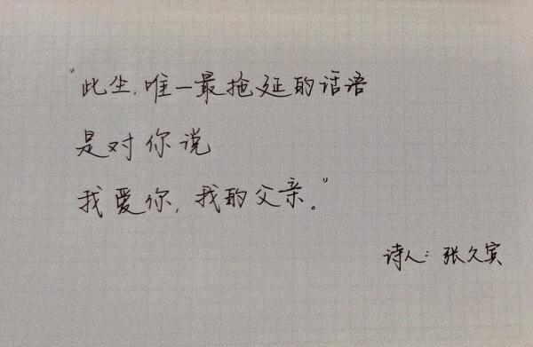 “生命以痛吻我，幸好还有诗歌”