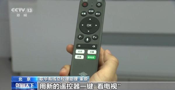 让看电视更简单！电视“套娃”收费套路多 &nbsp;乱象治理全面展开