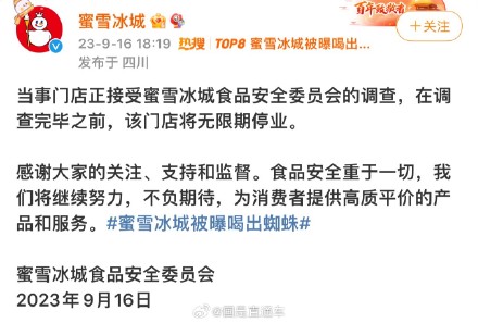 蜜雪冰城回应被曝喝出蜘蛛 蜜雪冰城回应被曝喝出蜘蛛