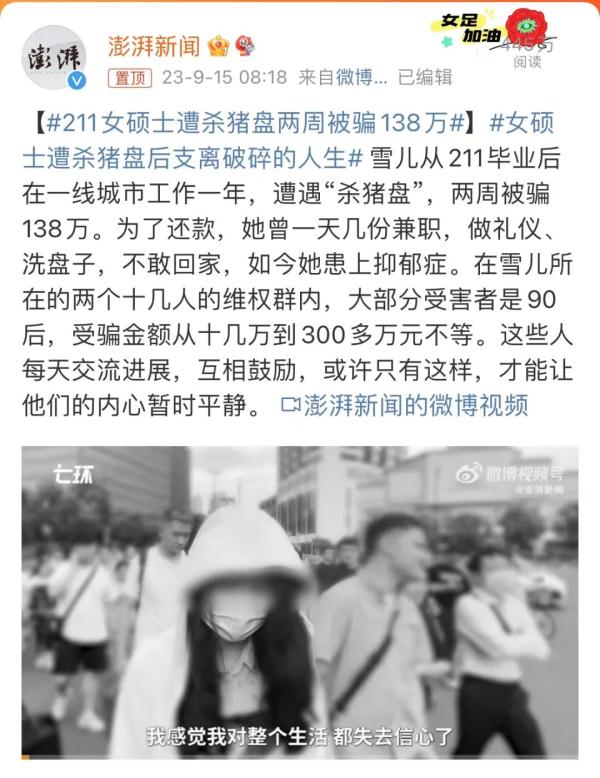 211女硕士两周被骗138万，中科院博士被骗至缅甸...警方称年轻人更易受骗？原因是→
