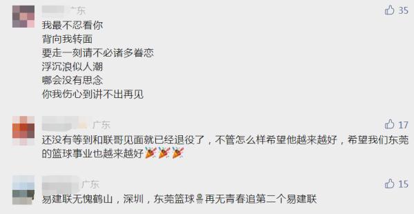 易建联:永远不会离开篮球,告别是新的开始 易建联:永远不会离开篮球,告别是新的开始