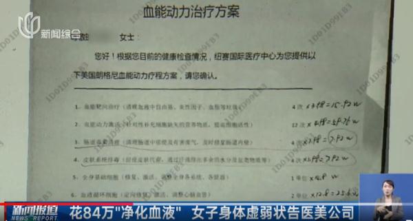 女子花84万在医美机构做血液净化？医生：再做命都保不住了！