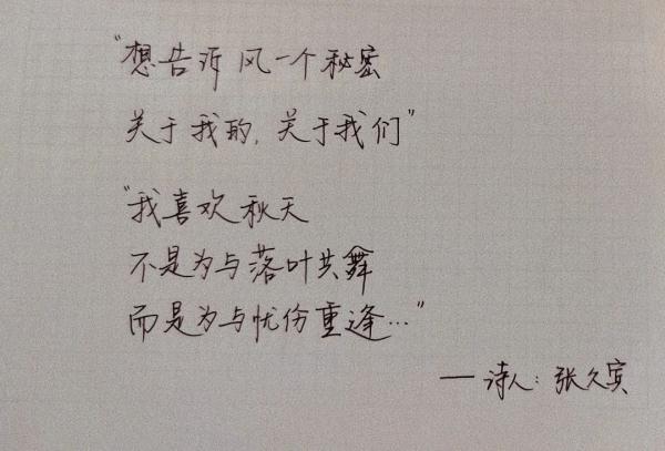 “生命以痛吻我，幸好还有诗歌”