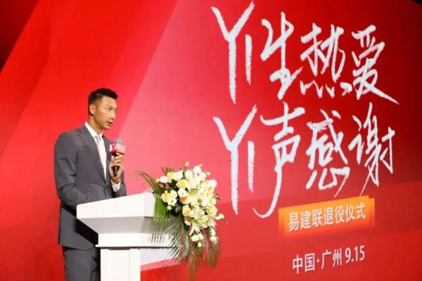 易建联:永远不会离开篮球,告别是新的开始 易建联:永远不会离开篮球,告别是新的开始