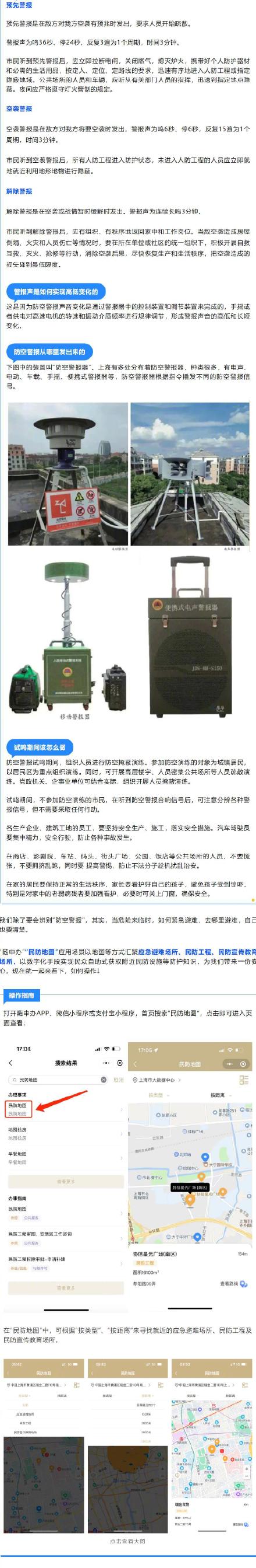 关于防空警报,你知道多少?这份上海民防地图操作指南请查收 关于防空警报,你知道多少?这份上海民防地图操作指南请查收