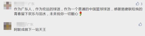 易建联:永远不会离开篮球,告别是新的开始 易建联:永远不会离开篮球,告别是新的开始