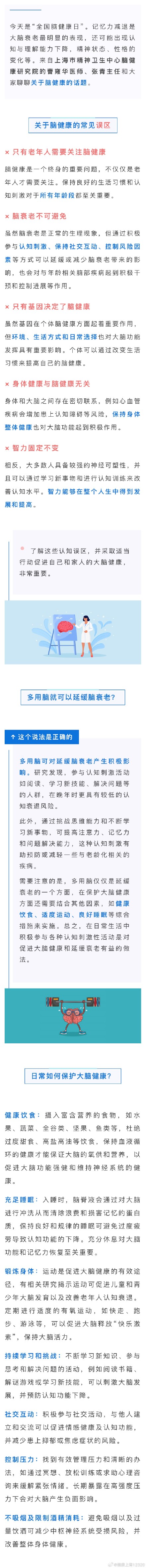 脑健康问题,不仅仅是老年人才需要关注丨全国脑健康日 脑健康问题,不仅仅是老年人才需要关注丨全国脑健康日