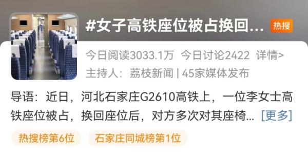 女子高铁拒绝换座，竟遭3人殴打？警方回应→