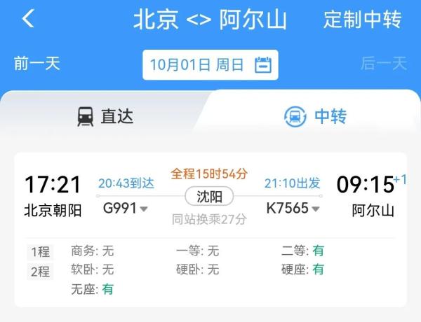 火车票单日售票量创历史新高！官方支招“如何提高火车票购买成功率”
