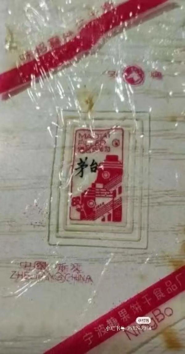 “茅台拿铁”之后,“茅台酒心巧克力”开卖!网友:儿时回忆! “茅台拿铁”之后,“茅台酒心巧克力”开卖!网友:儿时回忆!