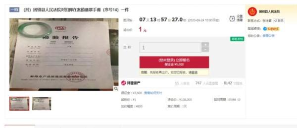 贪官10万元翡翠手镯1元起拍,“捡漏”机会来了? 贪官10万元翡翠手镯1元起拍,“捡漏”机会来了?