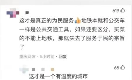 地铁里挤满大妈大爷成"菜场"？官方：相信大家都能理解