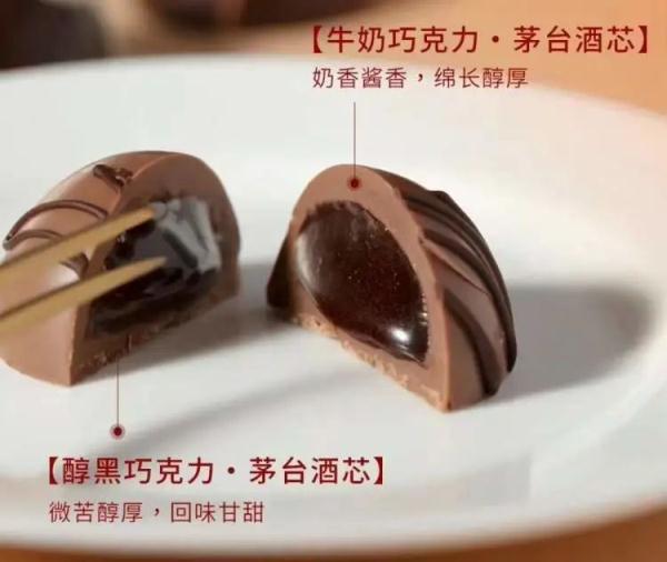 “茅台拿铁”之后,“茅台酒心巧克力”开卖!网友:儿时回忆! “茅台拿铁”之后,“茅台酒心巧克力”开卖!网友:儿时回忆!