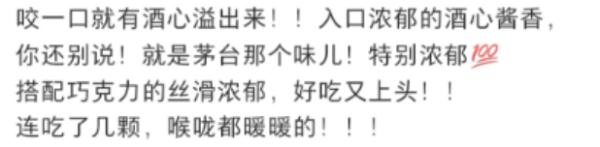 35元2颗的茅台巧克力，上架后秒空！上海网友：不稀奇，上个世纪就有了