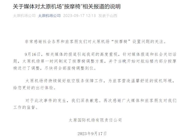 候机楼全是共享按摩座椅,“一眼望不到头”!太原机场致歉:在改了 候机楼全是共享按摩座椅,“一眼望不到头”!太原机场致歉:在改了