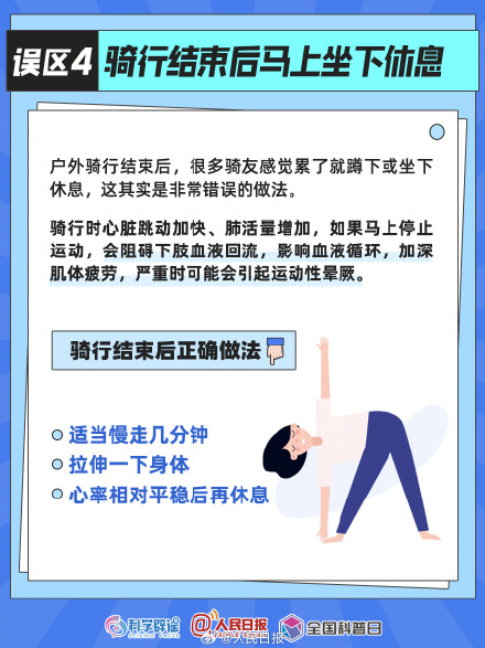实用！4个骑行误区要避开