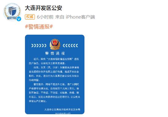 “大连核辐射值超出预期”？当地回应