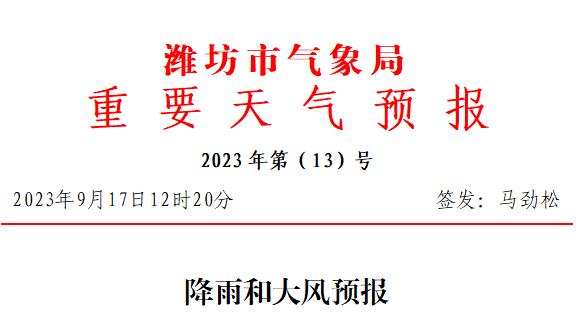 短时强降水！刚刚，潍坊发布重要天气预报！