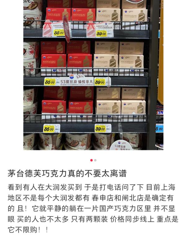 35元2颗的茅台巧克力，上架后秒空！上海网友：不稀奇，上个世纪就有了