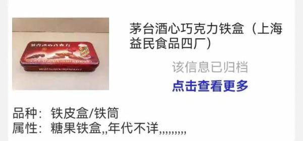 “茅台拿铁”之后,“茅台酒心巧克力”开卖!网友:儿时回忆! “茅台拿铁”之后,“茅台酒心巧克力”开卖!网友:儿时回忆!