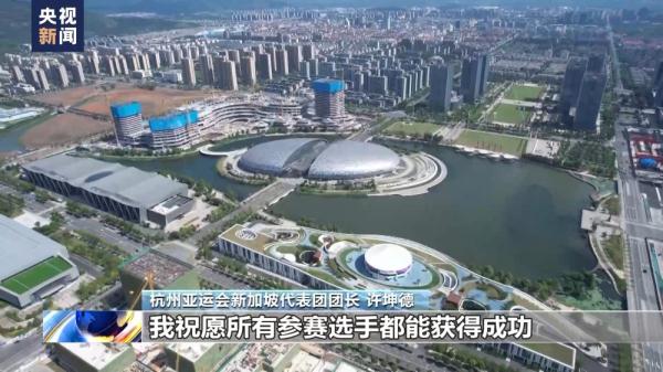 新加坡将派史上最大规模代表团参加杭州亚运会 新加坡将派史上最大规模代表团参加杭州亚运会