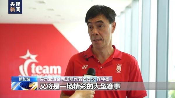 新加坡将派史上最大规模代表团参加杭州亚运会 新加坡将派史上最大规模代表团参加杭州亚运会