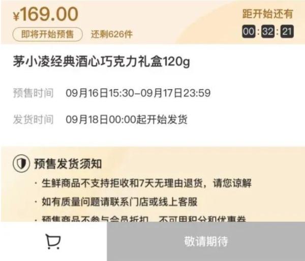 35元2颗的茅台巧克力，上架后秒空！上海网友：不稀奇，上个世纪就有了