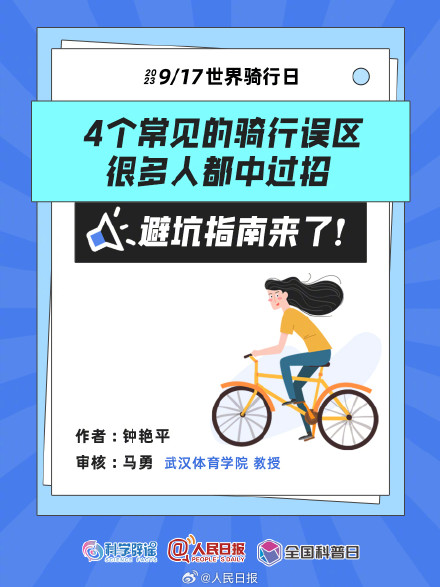 实用！4个骑行误区要避开