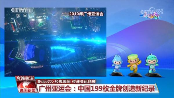 亚运记忆&middot;经典瞬间 传递亚运精神