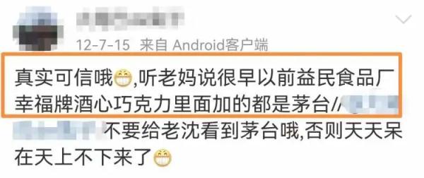 “茅台拿铁”之后,“茅台酒心巧克力”开卖!网友:儿时回忆! “茅台拿铁”之后,“茅台酒心巧克力”开卖!网友:儿时回忆!