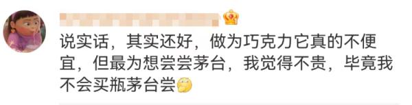 35元2颗的茅台巧克力，上架后秒空！上海网友：不稀奇，上个世纪就有了