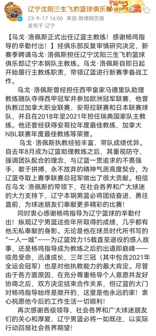 杨鸣离开辽篮！