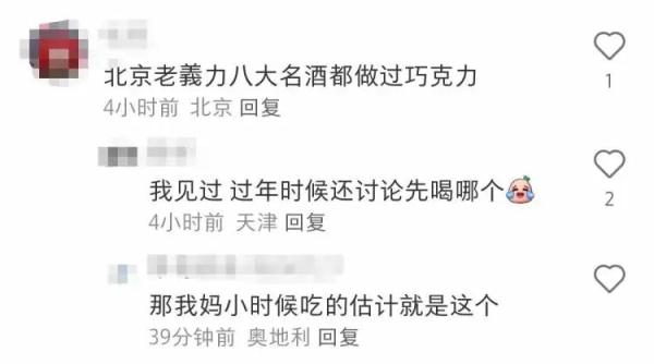 “茅台拿铁”之后,“茅台酒心巧克力”开卖!网友:儿时回忆! “茅台拿铁”之后,“茅台酒心巧克力”开卖!网友:儿时回忆!