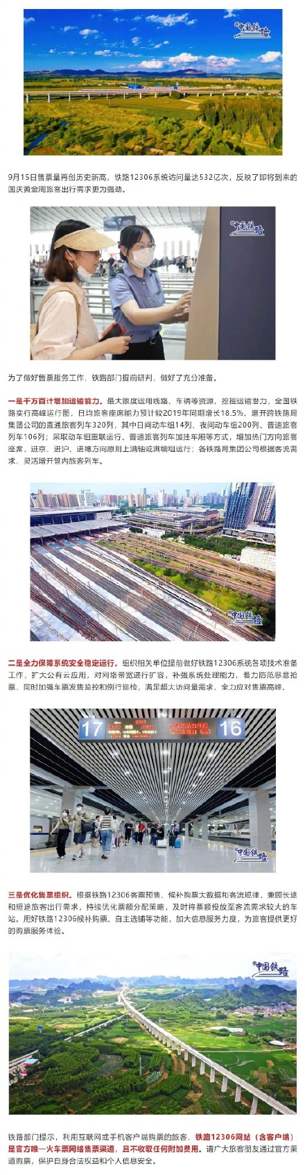 单日售票达2287.7万张!9月15日火车票发售再创历史新高 单日售票达2287.7万张!9月15日火车票发售再创历史新高