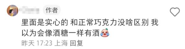 35元2颗的茅台巧克力，上架后秒空！上海网友：不稀奇，上个世纪就有了