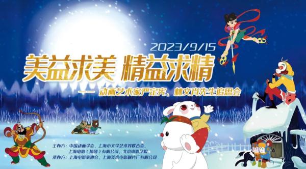 《大闹天宫》《雪孩子》⋯⋯ 这对动画界神仙眷侣留给我们的不只是作品，更是精神