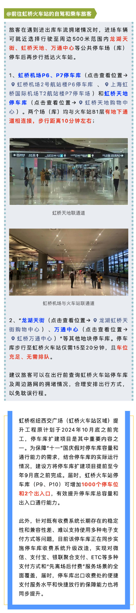 虹桥火车站停车场十一长假前进行系统升级改造，多措并举降低施工影响