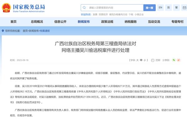 网红主播偷逃税且拒不整改，罚！