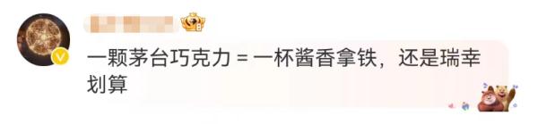 35元2颗的茅台巧克力，上架后秒空！上海网友：不稀奇，上个世纪就有了