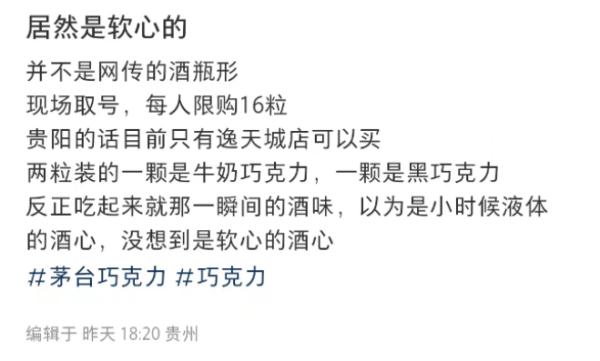 35元2颗的茅台巧克力，上架后秒空！上海网友：不稀奇，上个世纪就有了