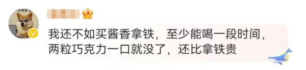 35元2颗的茅台巧克力，上架后秒空！上海网友：不稀奇，上个世纪就有了