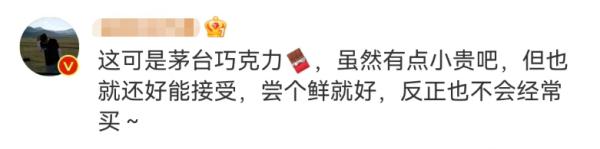 35元2颗的茅台巧克力，上架后秒空！上海网友：不稀奇，上个世纪就有了