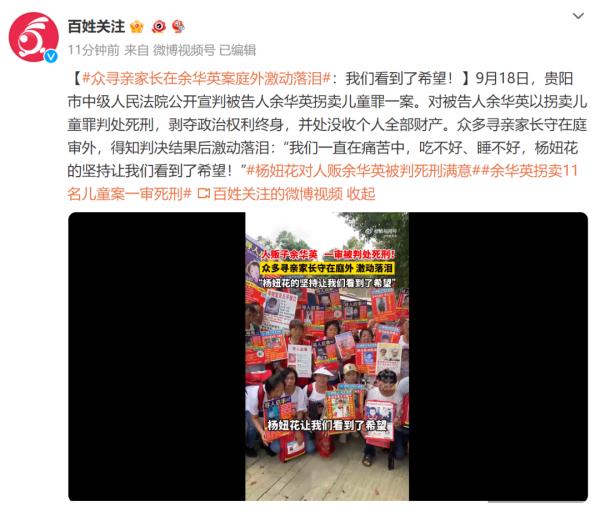 余华英拐卖11名儿童一审被判死刑！庭外多人手举“寻人启事”