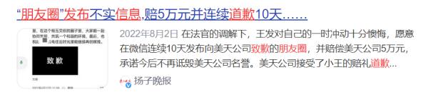 警惕！男子被判在微信朋友圈道歉 只因干了这件事