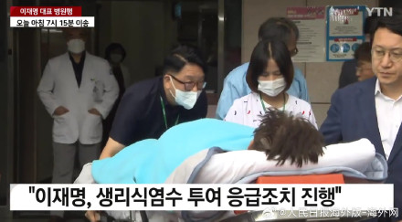 李在明住院后近况曝光:器官严重受损逐渐恢复意识 李在明住院后近况曝光:器官严重受损逐渐恢复意识