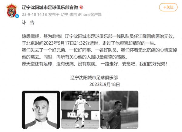突发 | 中甲联赛一球员去世！年仅35岁！