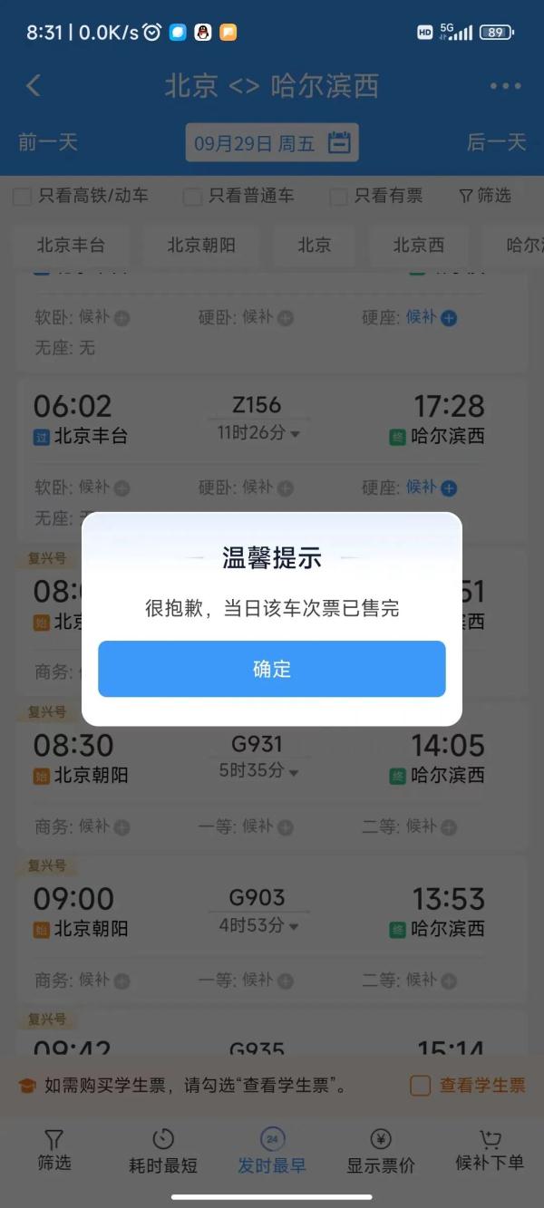 支招！这样可以提高购票成功率→
