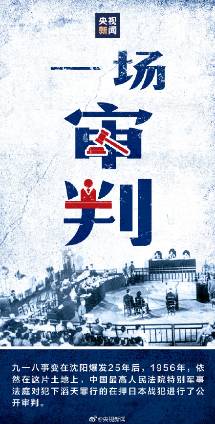 传递！九一八这数字代表的历史真相