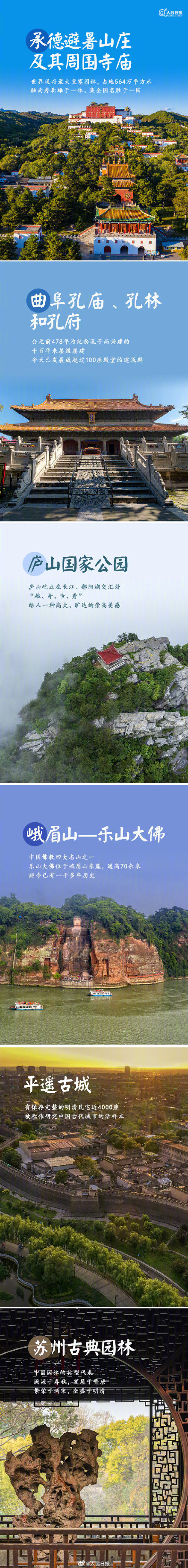 收藏中国57项世界遗产全名单！你想去哪里？